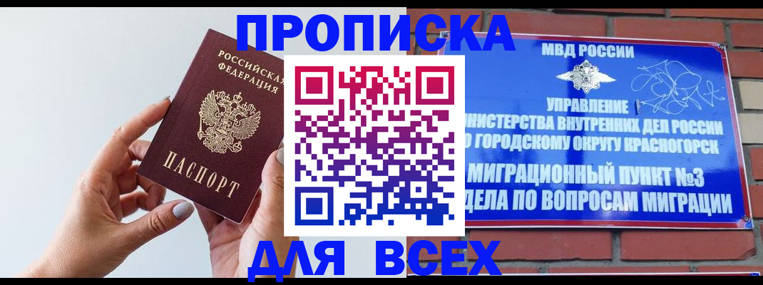 прописка штамп в Искитиме