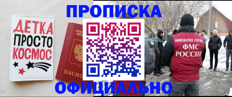 прописка 2025 в Искитиме